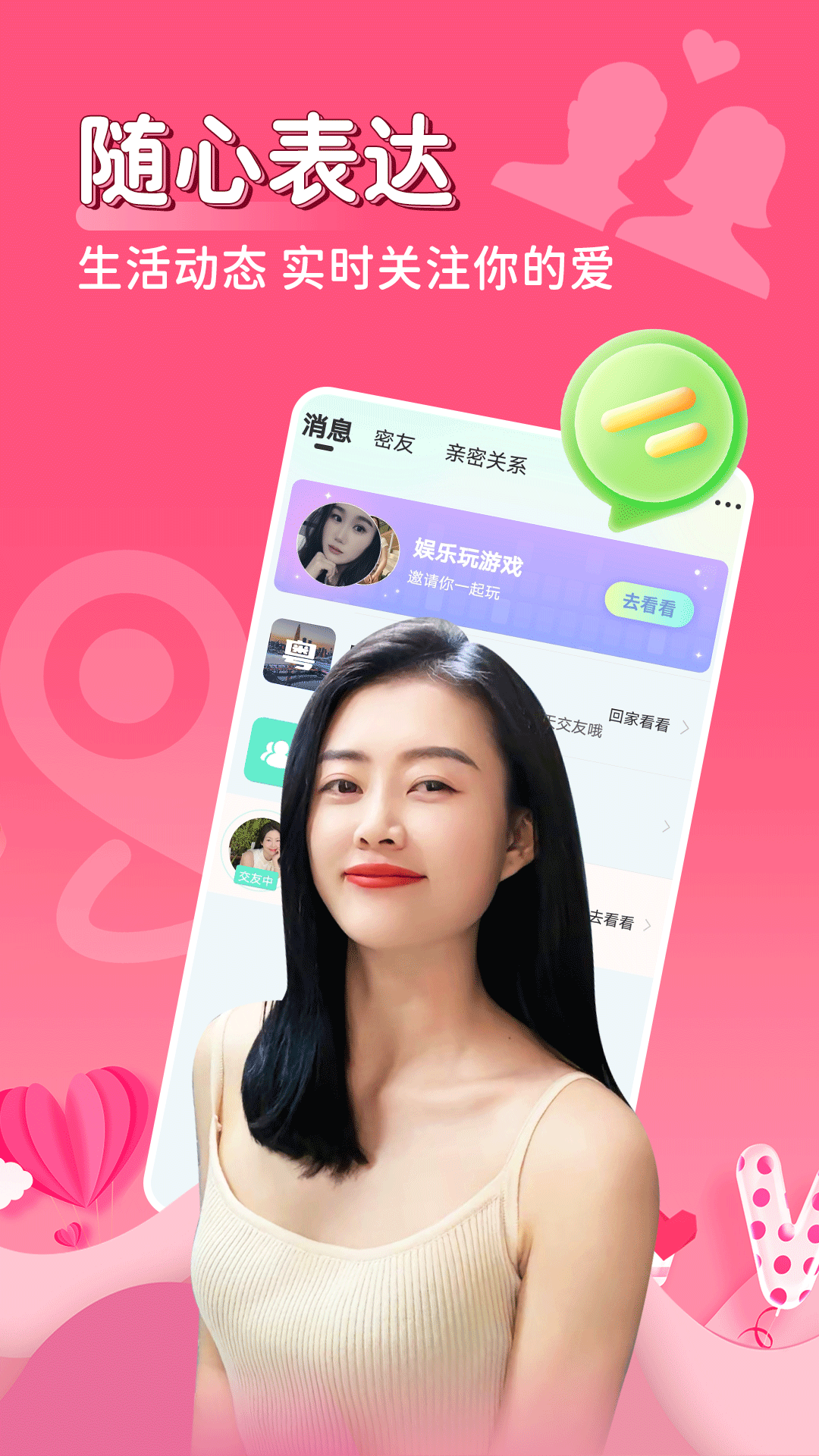 探爱相亲最新版1