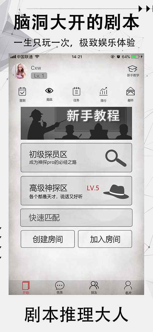 探案笔记最新版2