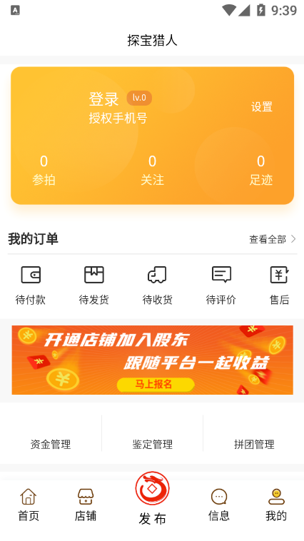 探宝猎人官方版4