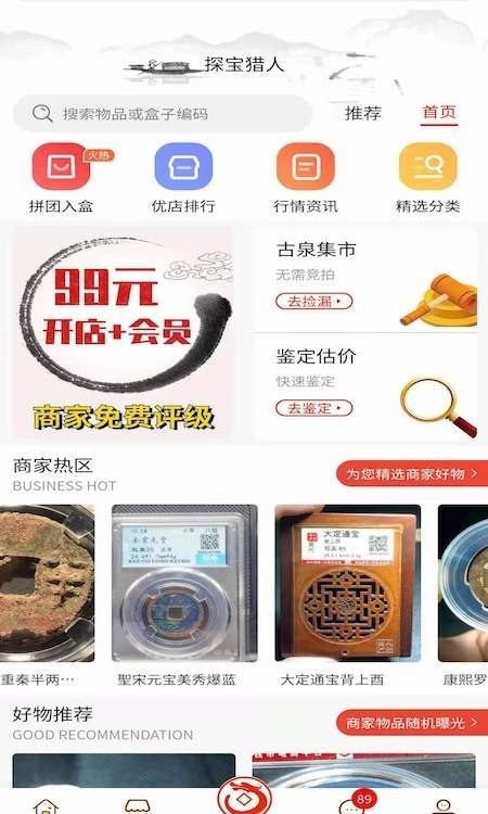 探宝猎人最新版1