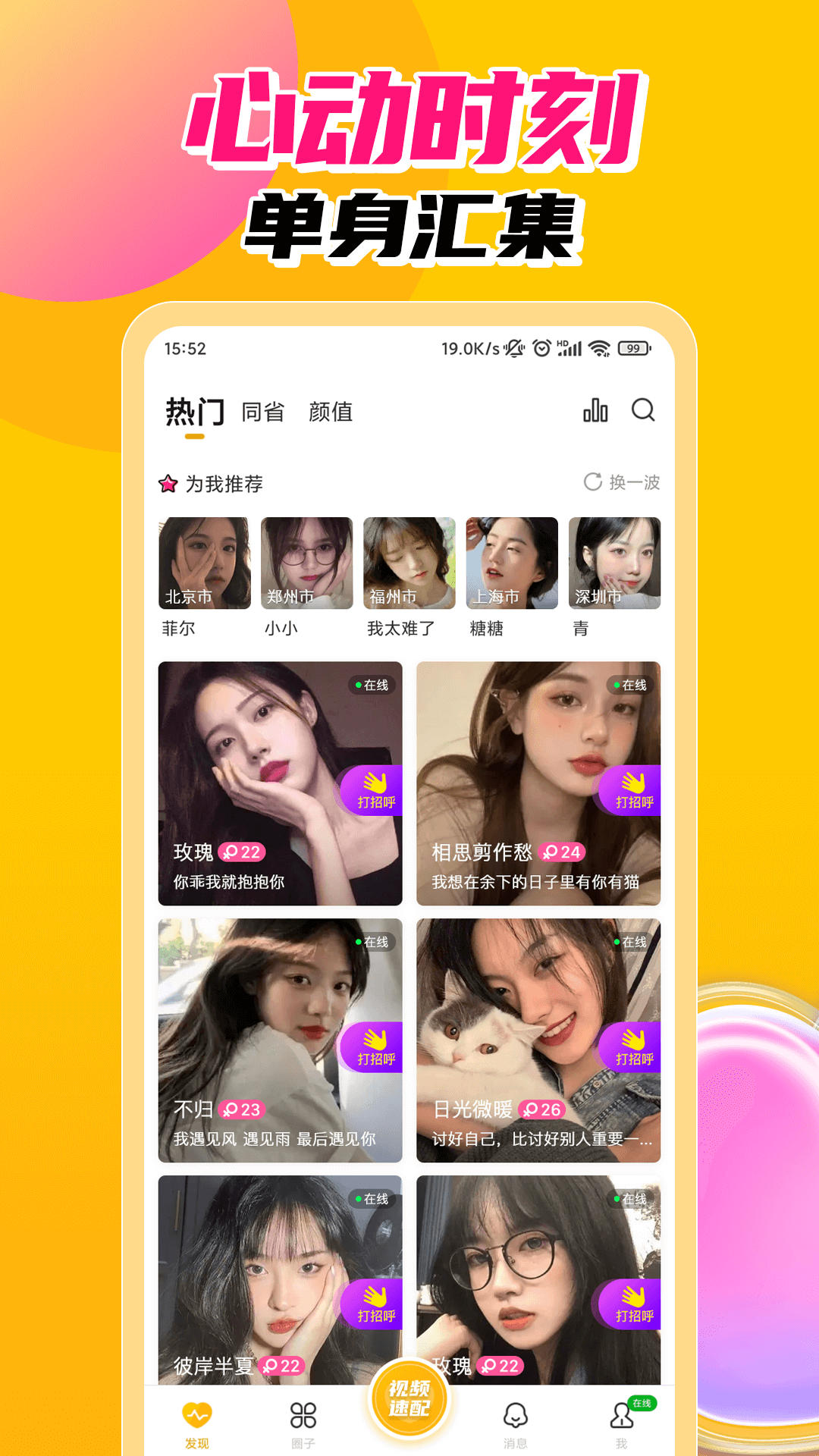探春视频聊天交友1