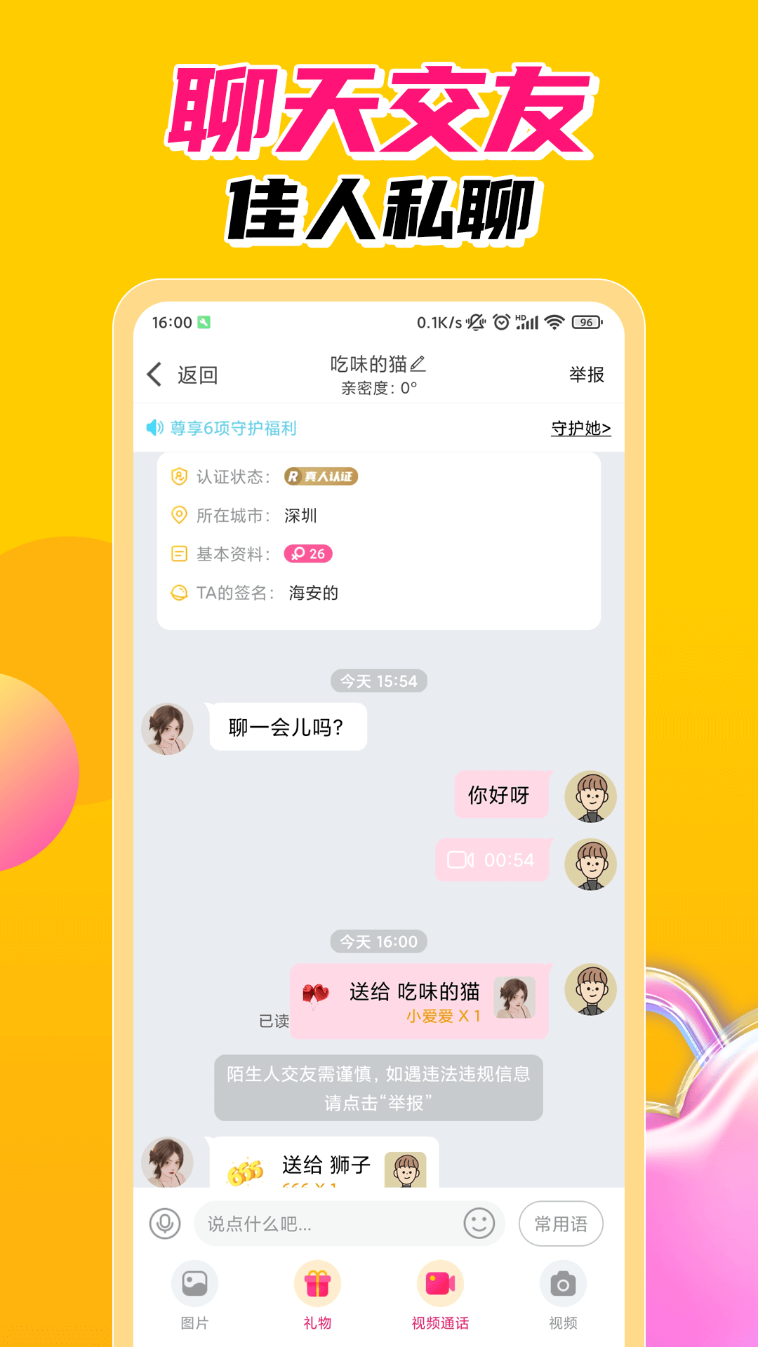 探春视频聊天交友2