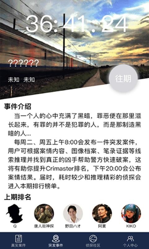探案大师免费版1