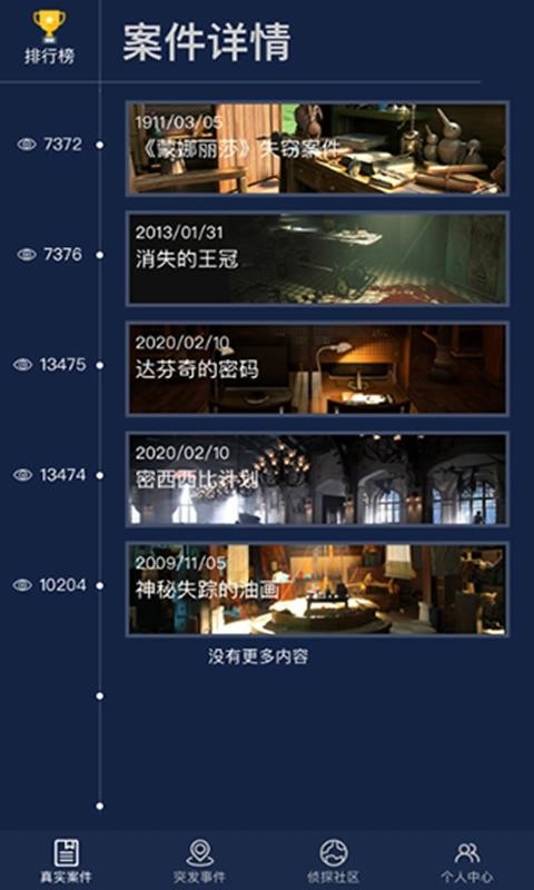 探案大师免费版3