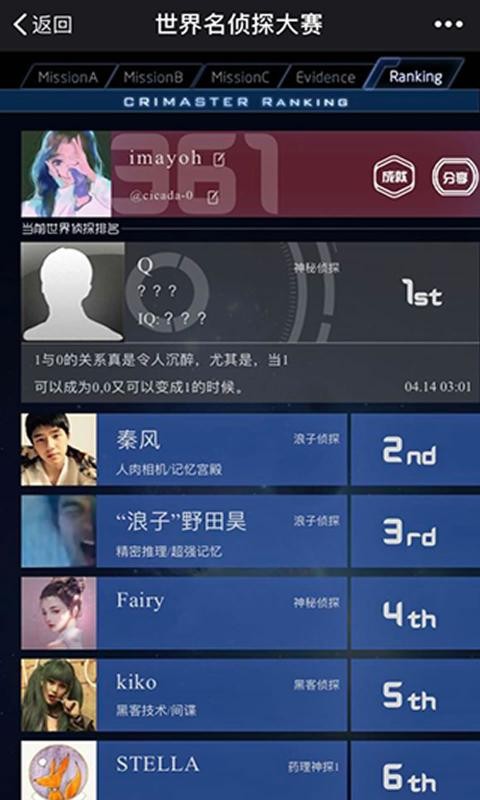 探案大师免费版4