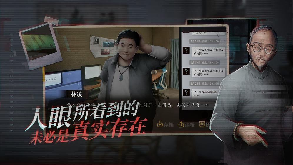 探灵笔记2免费版1