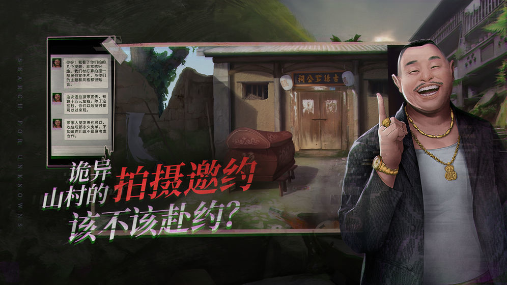 探灵笔记2免费版2