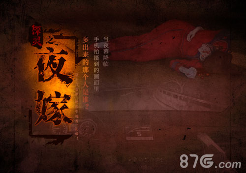 探灵之夜嫁解锁版1