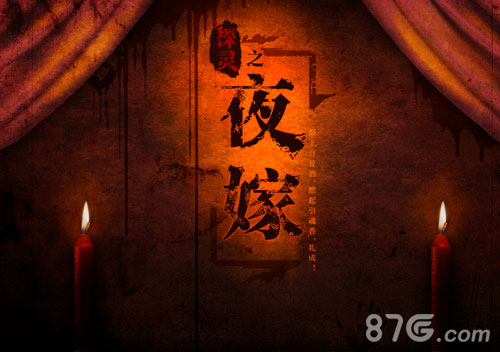 探灵之夜嫁解锁版2