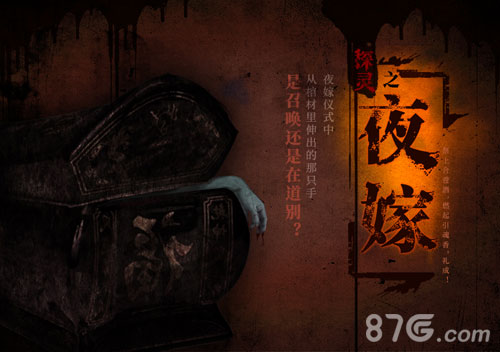 探灵之夜嫁解锁版5