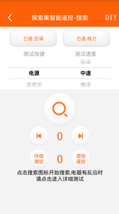 探索果智能遥控1