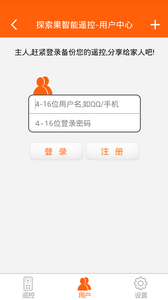 探索果智能遥控4