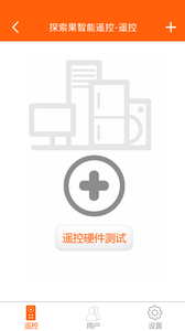 探索果智能遥控最新版3