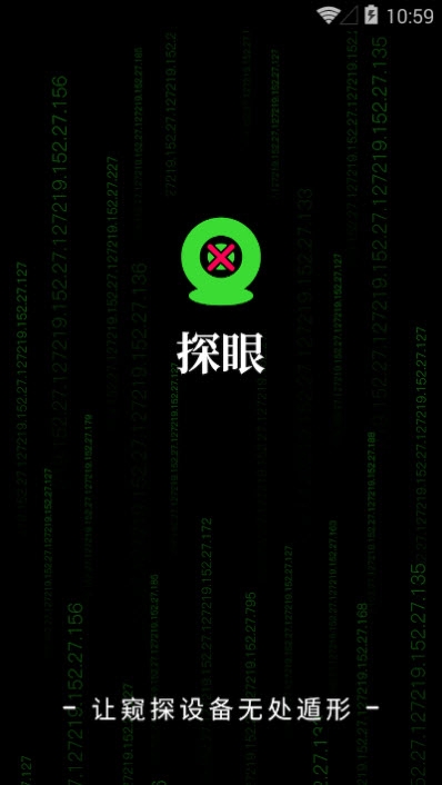探眼1