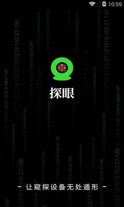 探眼3