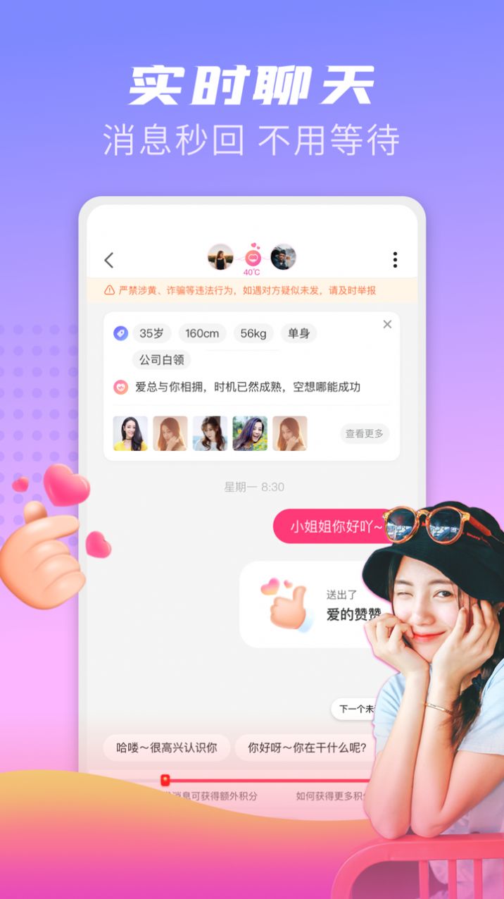 探友聊交友1