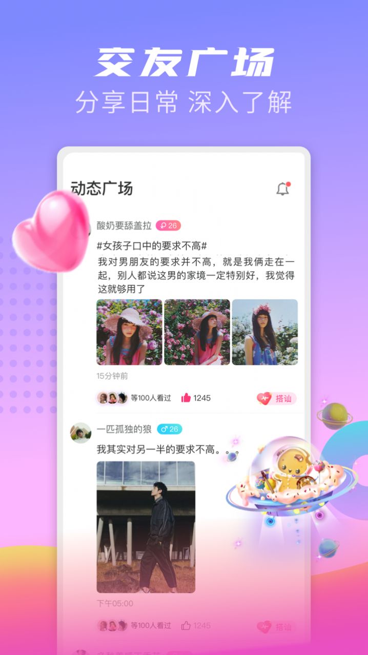 探友聊交友官方版3