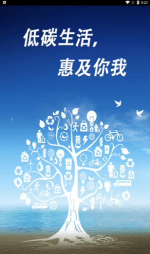 碳普惠安卓版1