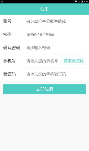 碳普惠安卓版3