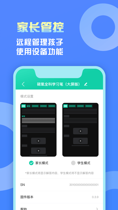 碳氧智能官方版3