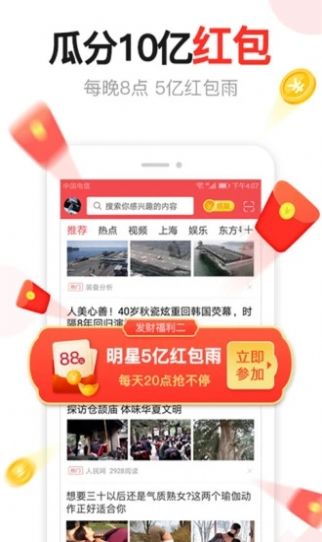 汤头条资讯安卓版3