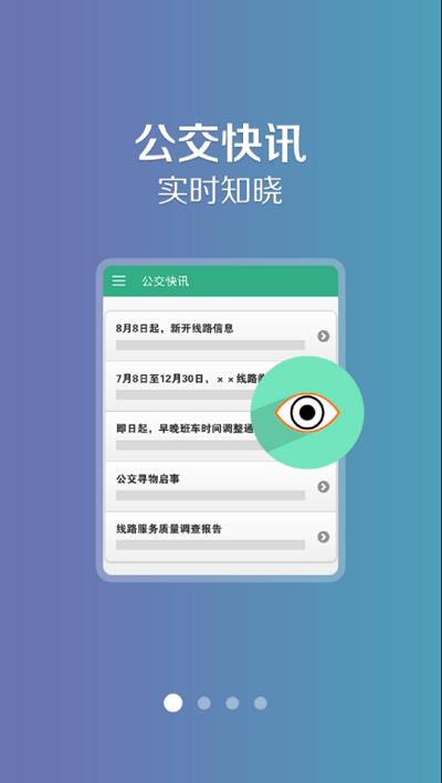 汤阴行公交最新版1