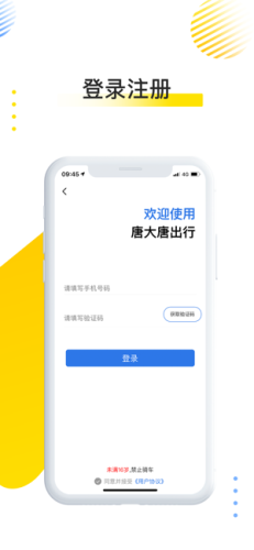 唐大唐出行最新版4