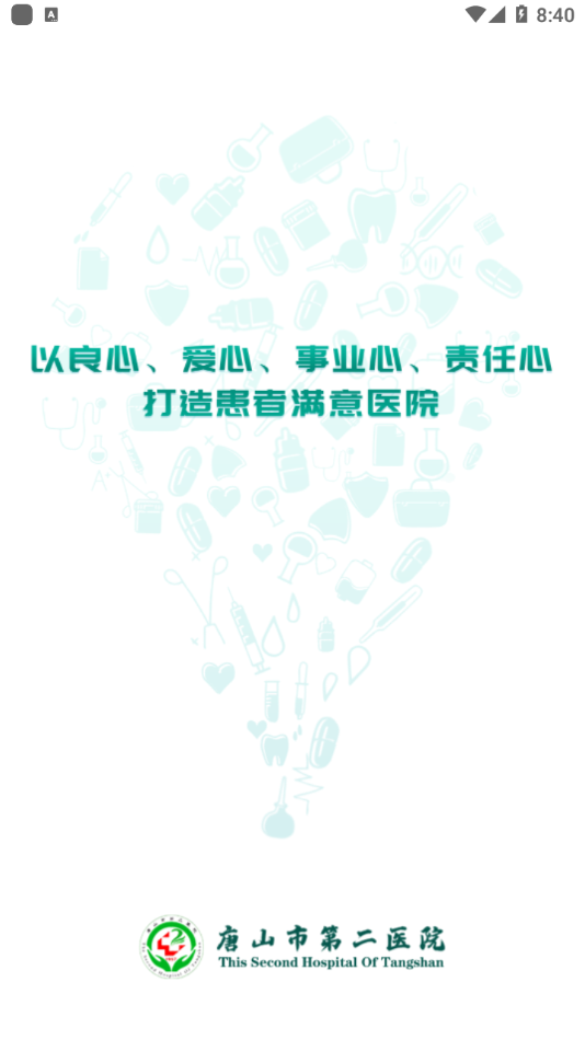 唐山二院最新版1