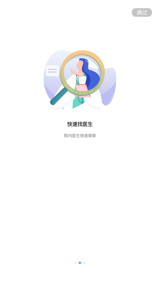 唐山二院手机版3