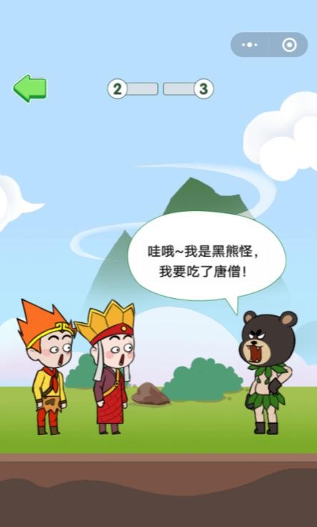 唐僧的取经之路小2
