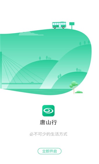 唐山行官方版4