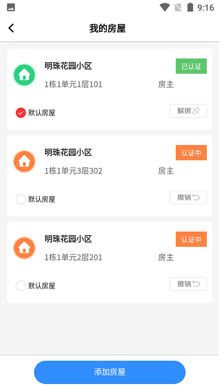唐山智慧社区1