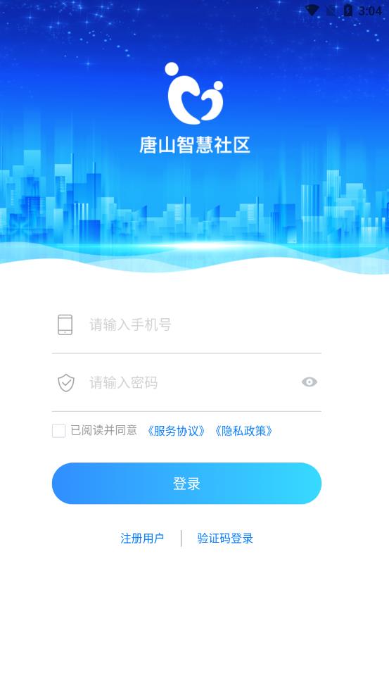 唐山智慧社区2