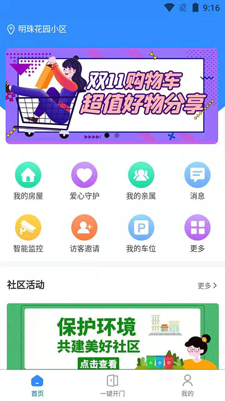 唐山智慧社区4