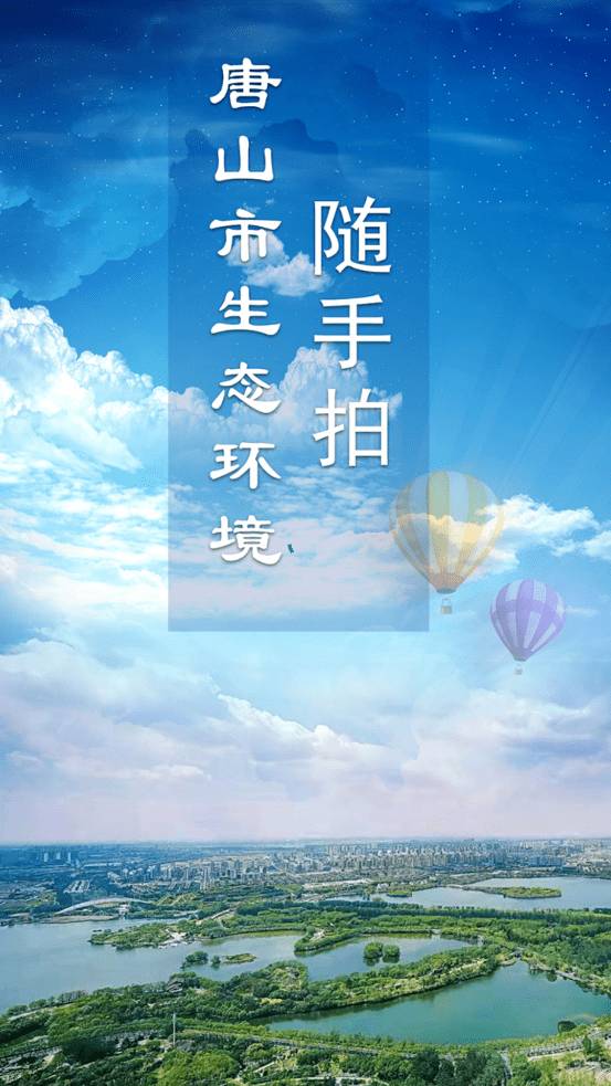 唐山市随手拍最新版1