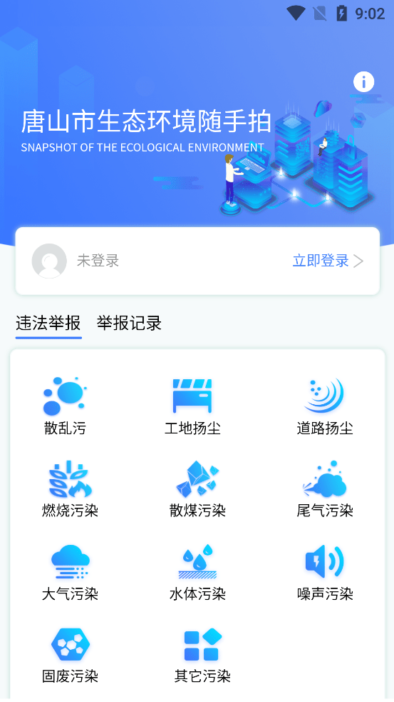 唐山市随手拍最新版2