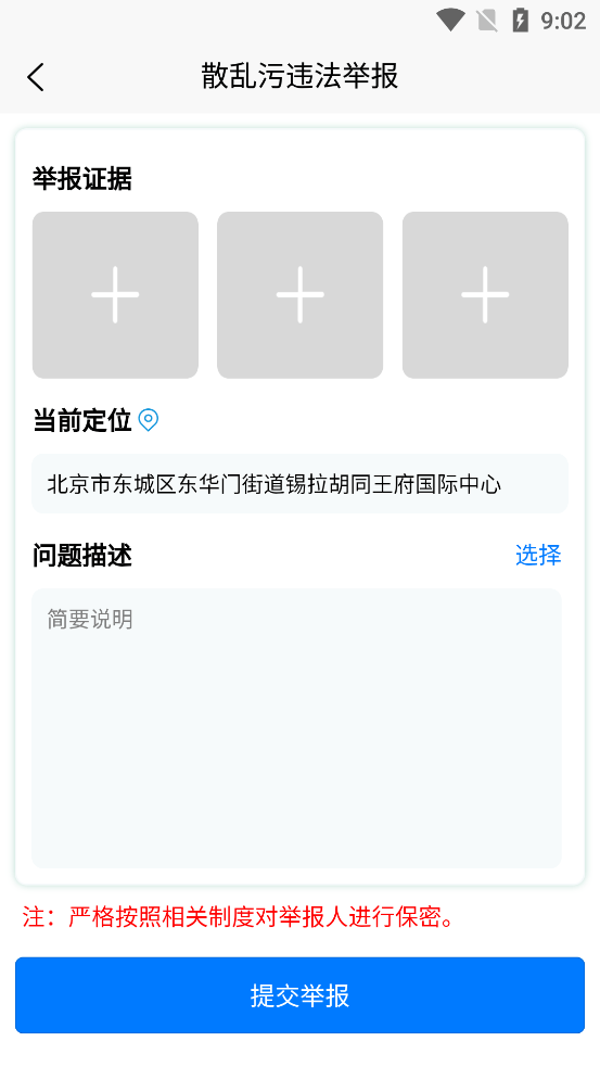 唐山市随手拍最新版3
