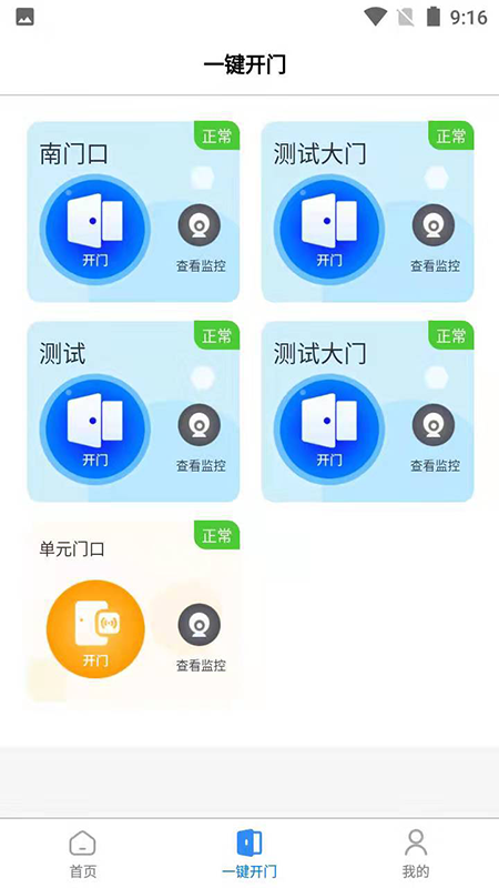 唐山智慧社区安卓版3