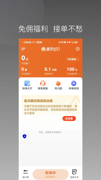 唐诗出行司机端最新版2