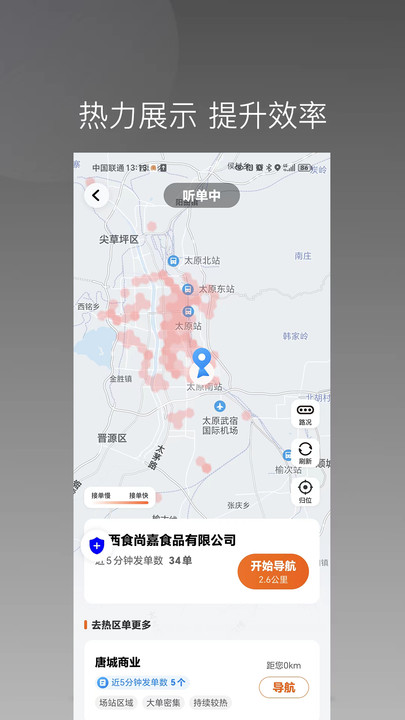 唐诗出行司机端最新版3
