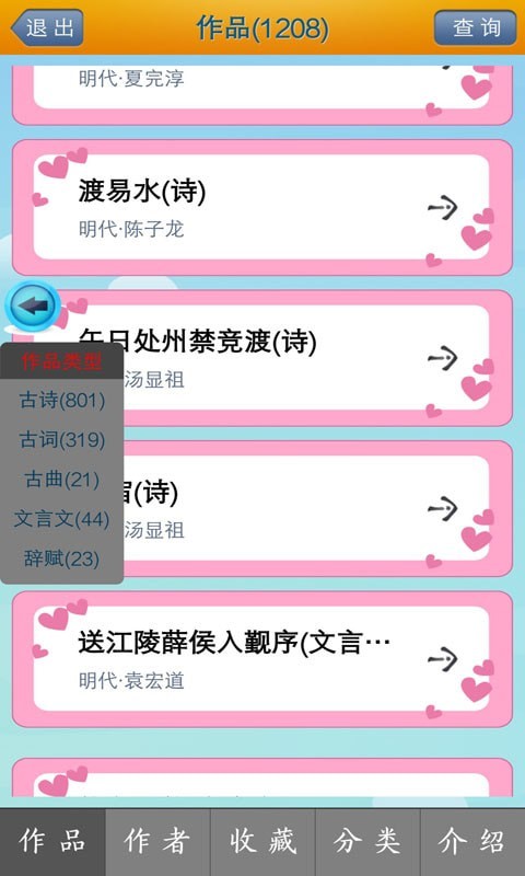 唐诗三百首安卓版1