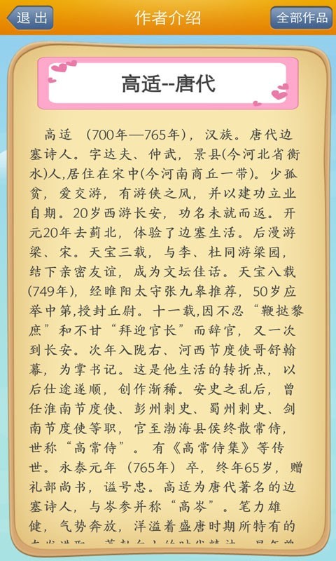 唐诗三百首安卓版3