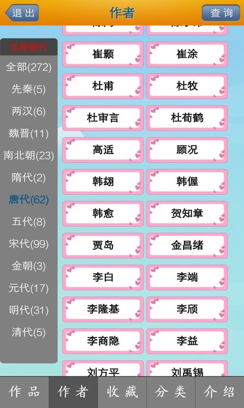 唐诗三百首安卓版4
