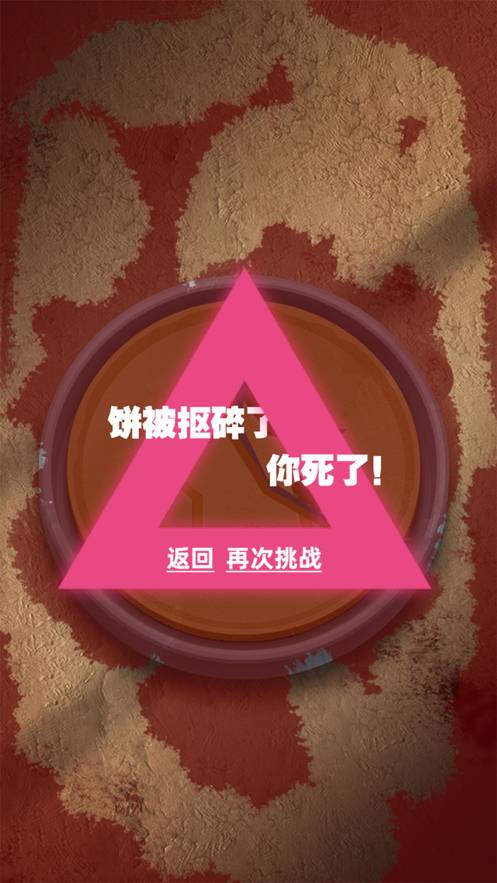 糖饼挑战最新版4