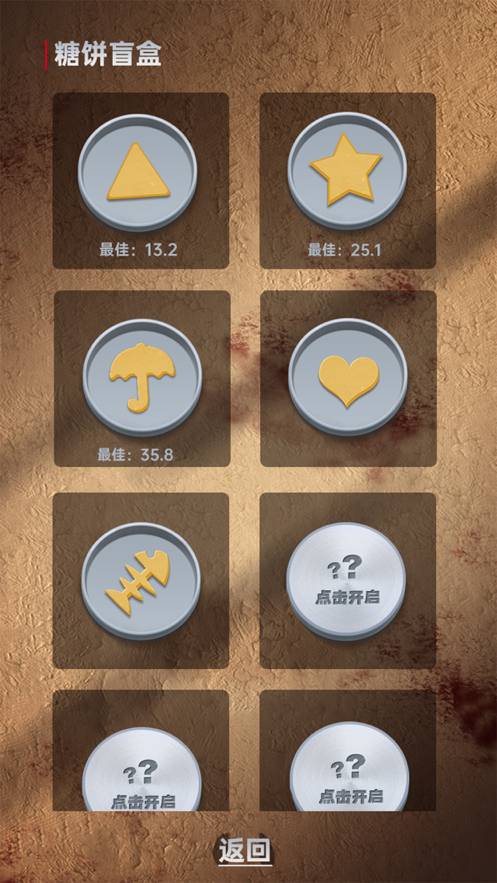 糖饼挑战最新版5