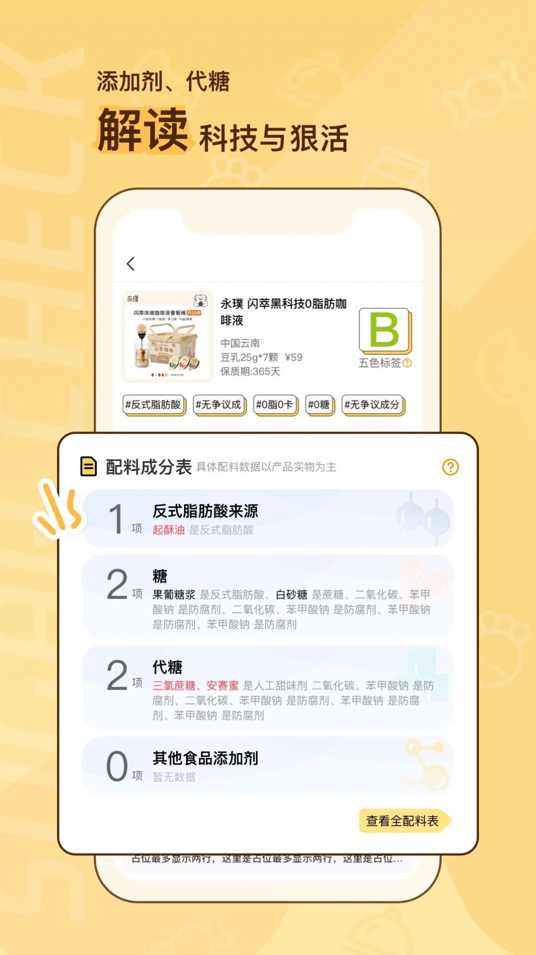 糖分查查官方版2