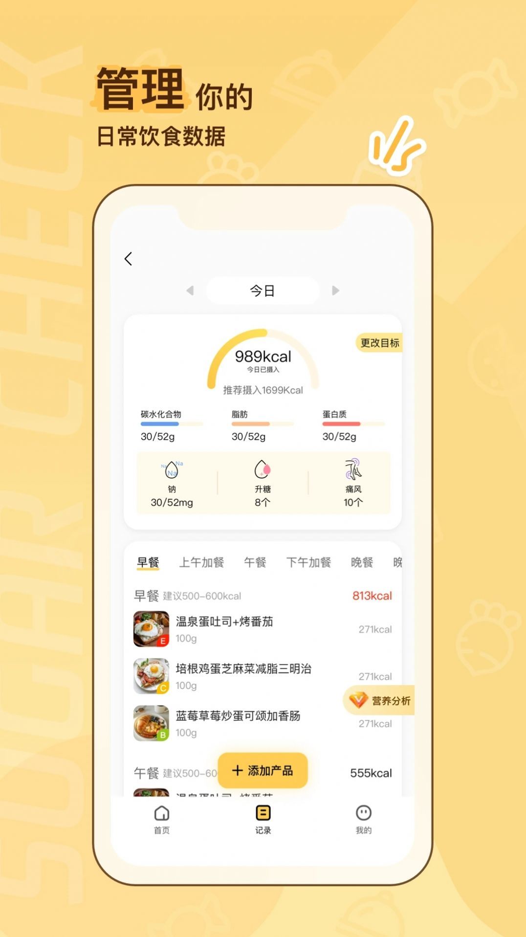 糖分查查官方版3