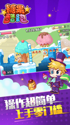 糖果酷跑破解版3