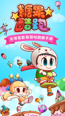 糖果酷跑苹果版1