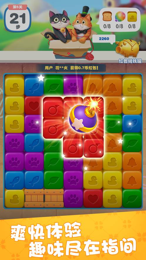 糖果猫开心消最新版3